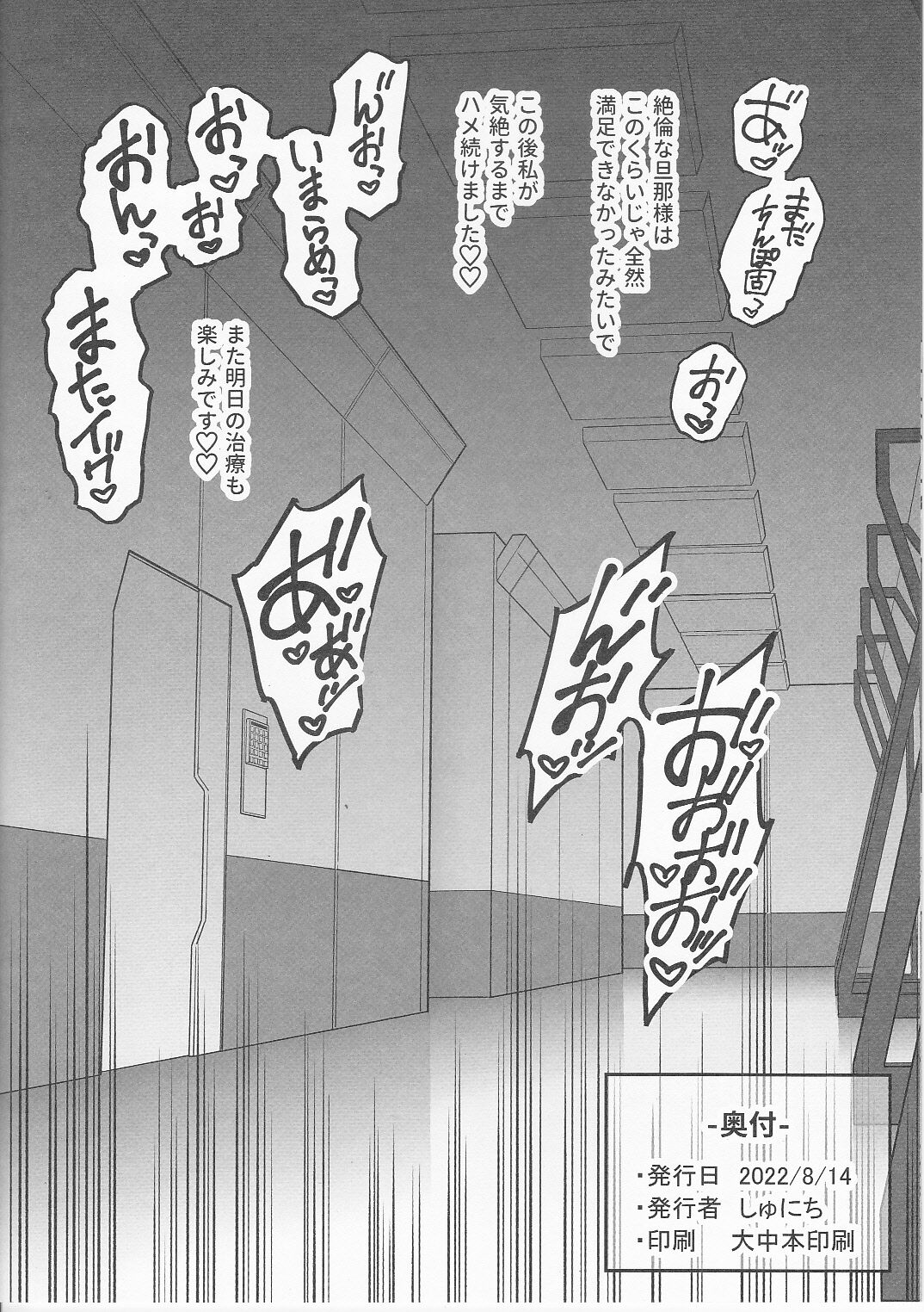 C100おまけ本 ～本編その後♡～ page 8 full