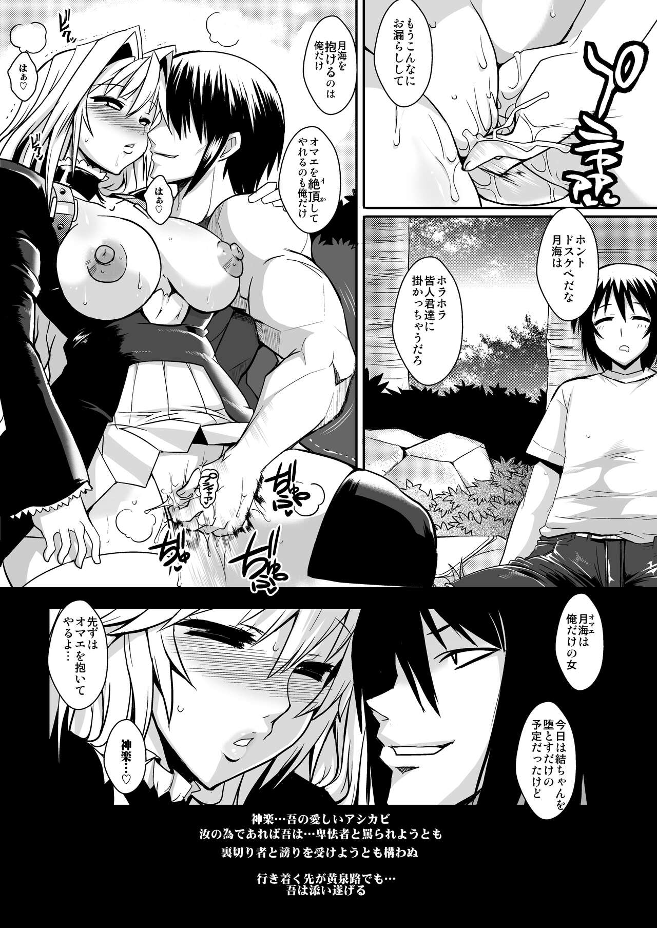 Dagetsu Inumi 3 page 8 full