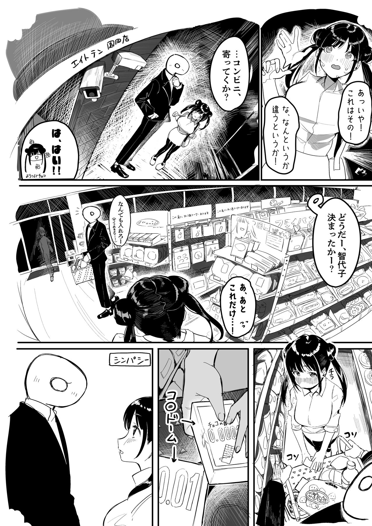 Sonoda Chiyoko Dekachichi Goudou "Noukousei Choco Pie" page 10 full