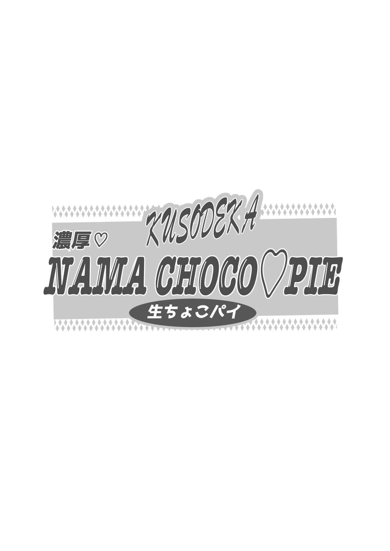 Sonoda Chiyoko Dekachichi Goudou "Noukousei Choco Pie" page 3 full