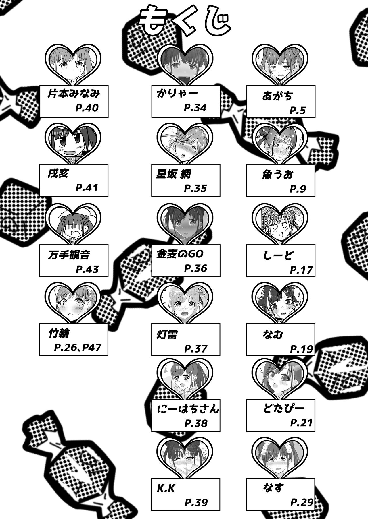 Sonoda Chiyoko Dekachichi Goudou "Noukousei Choco Pie" page 4 full