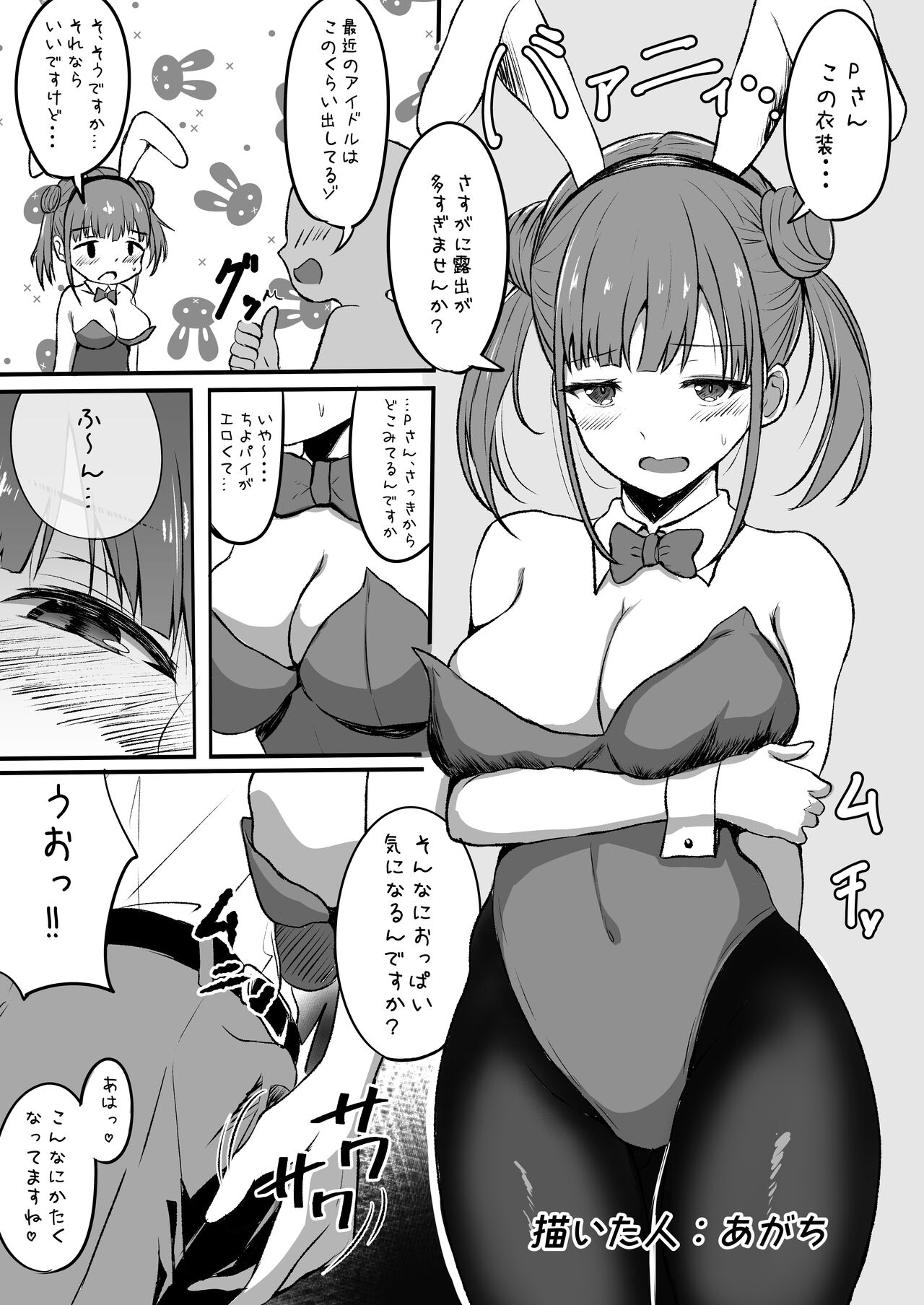 Sonoda Chiyoko Dekachichi Goudou "Noukousei Choco Pie" page 5 full