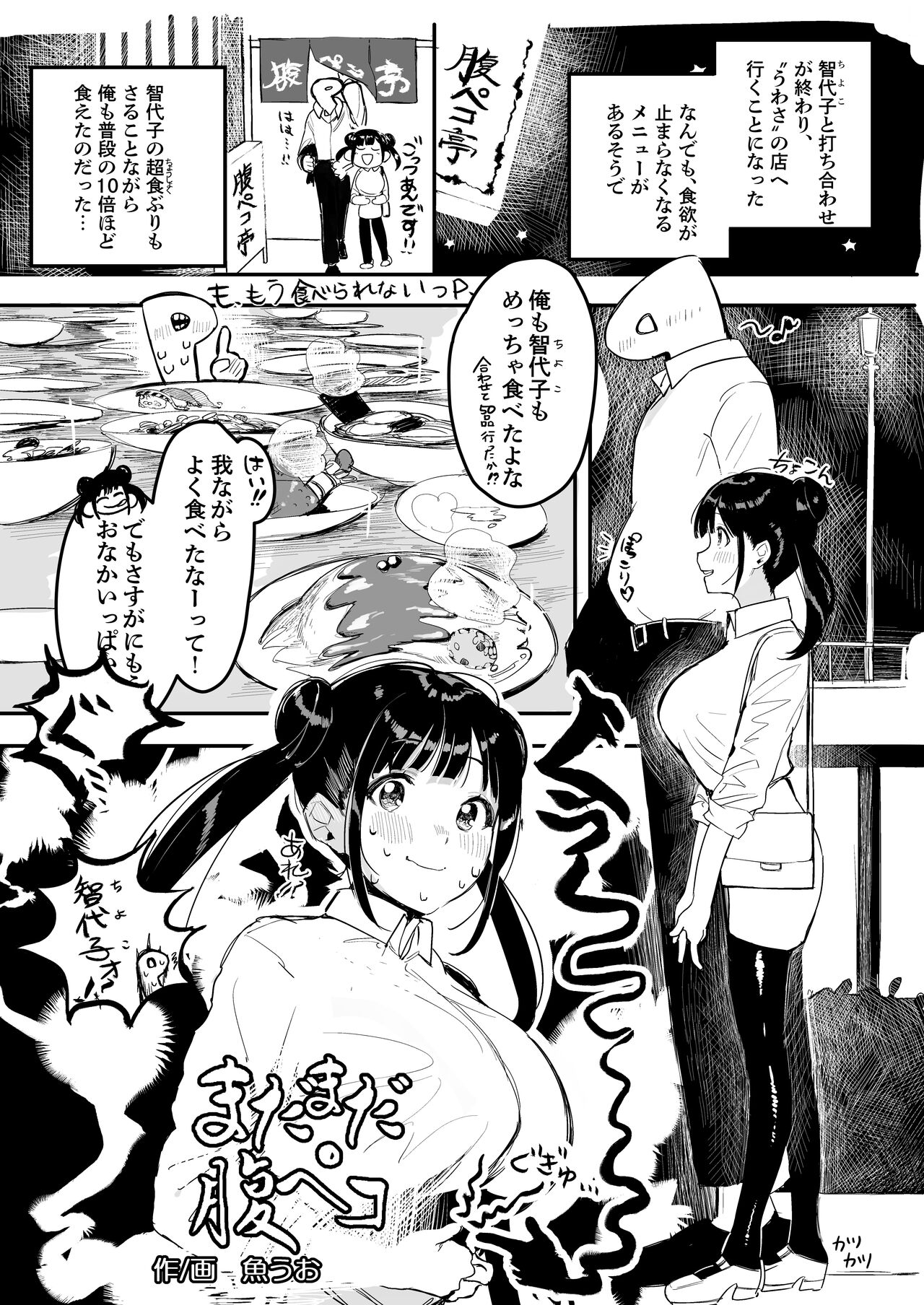 Sonoda Chiyoko Dekachichi Goudou "Noukousei Choco Pie" page 9 full