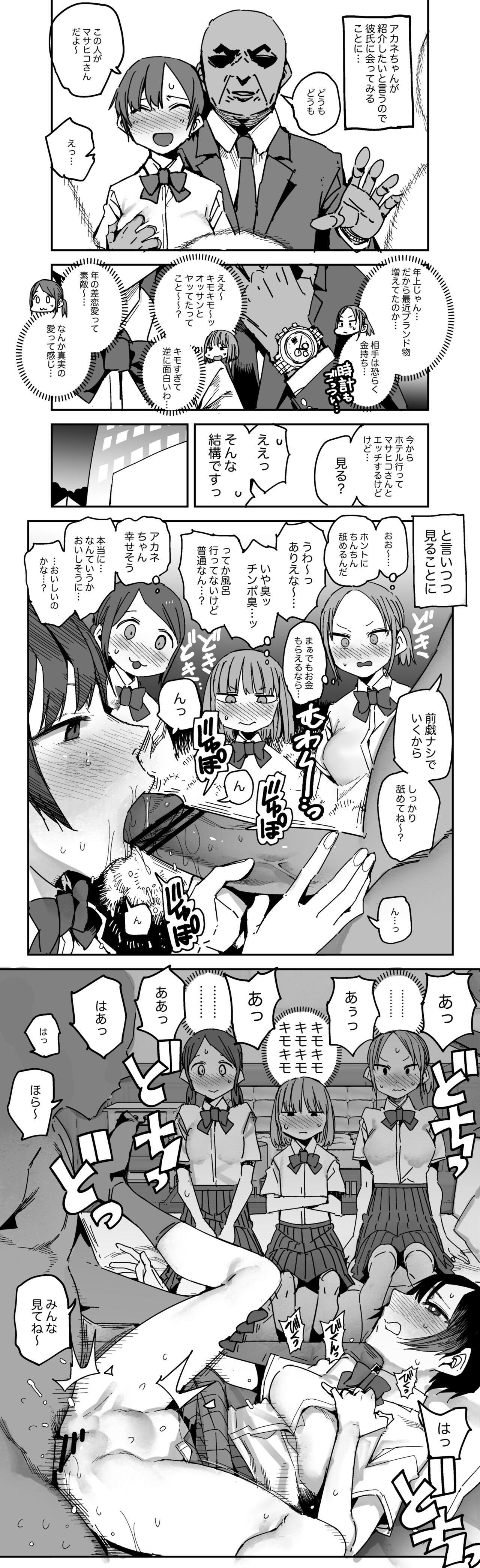 ちゃんと間違いを訂正できる子 オマケ漫画 page 2 full