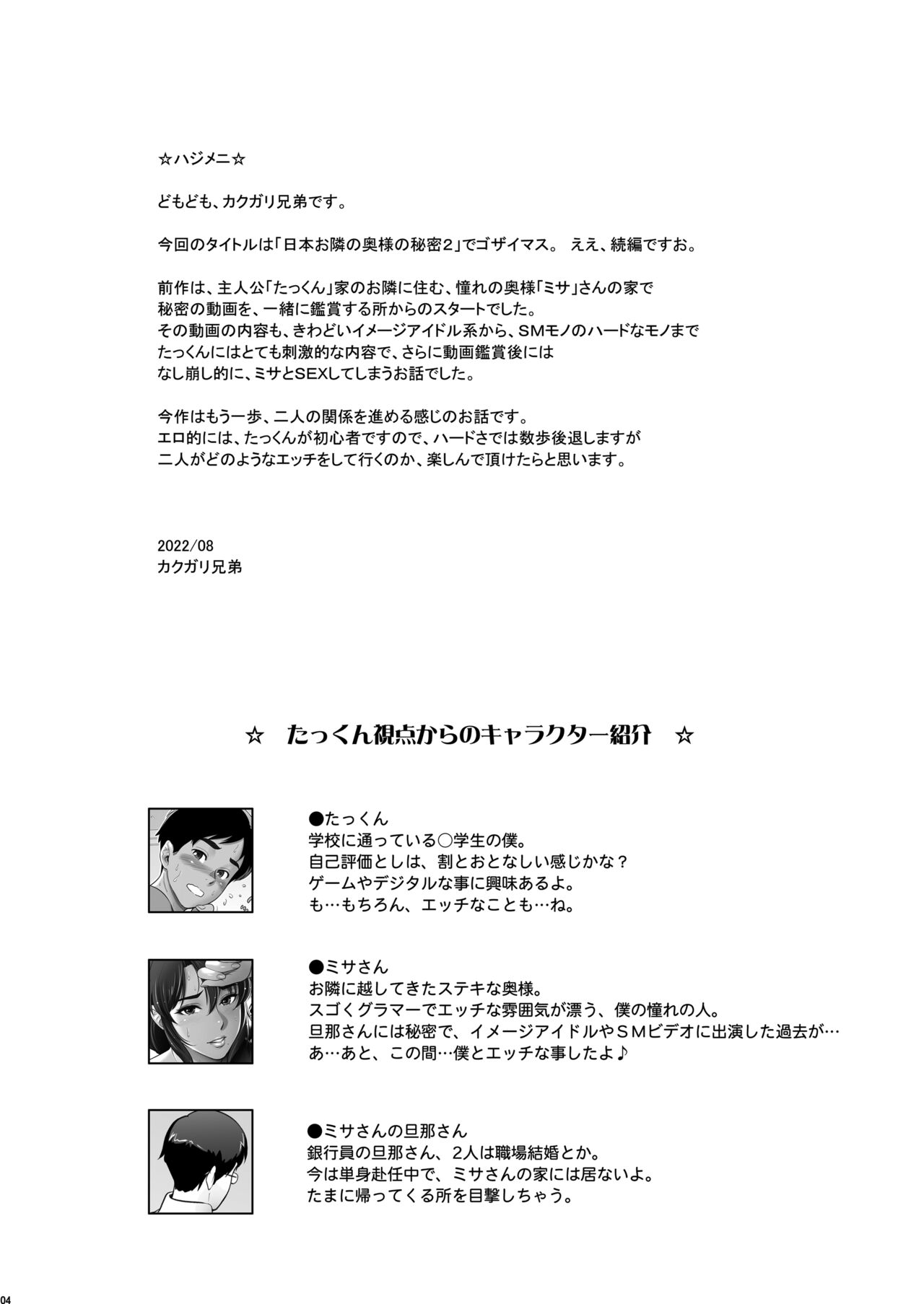 Nihon Otonari no Oku-sama no Himitsu 2 page 4 full