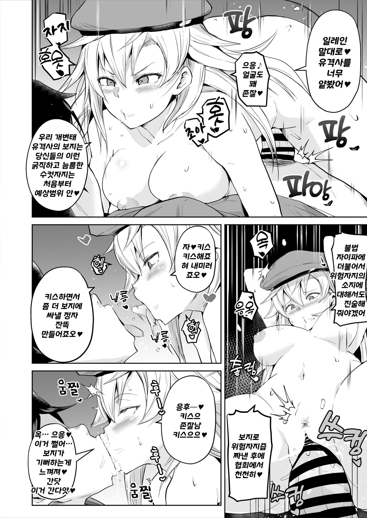 일레인・피 최면만화 page 5 full