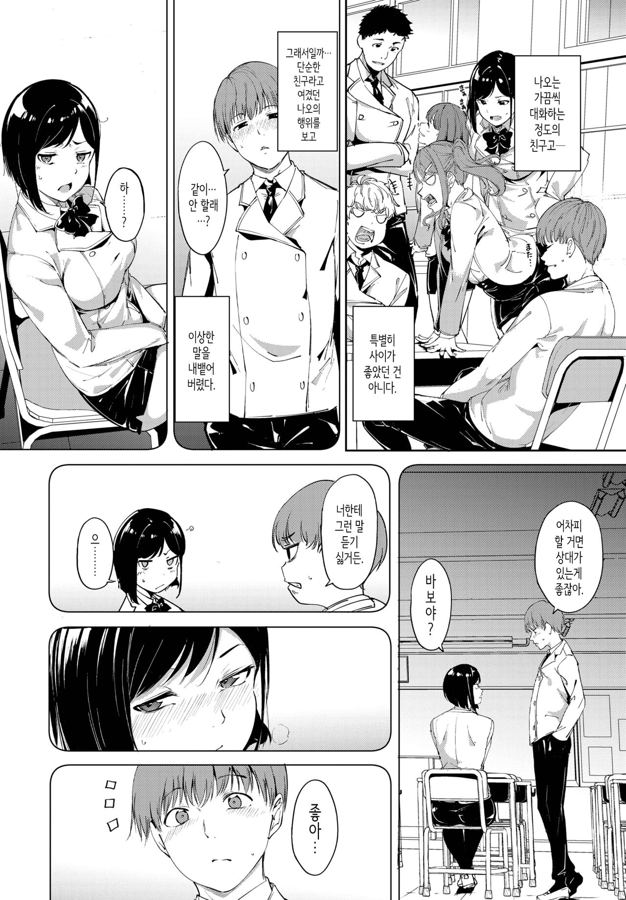Routine│루틴 page 6 full
