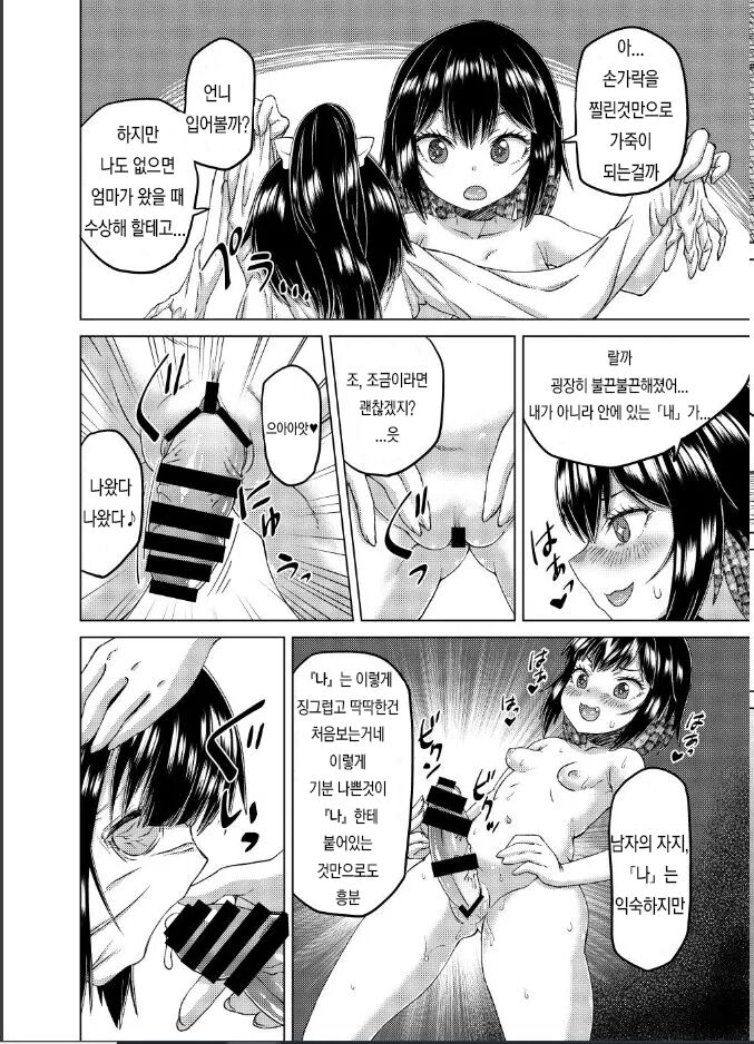 베고, 입고, 입고! 斬る、着る、着る! page 8 full