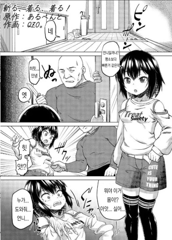 베고, 입고, 입고! 斬る、着る、着る! cover