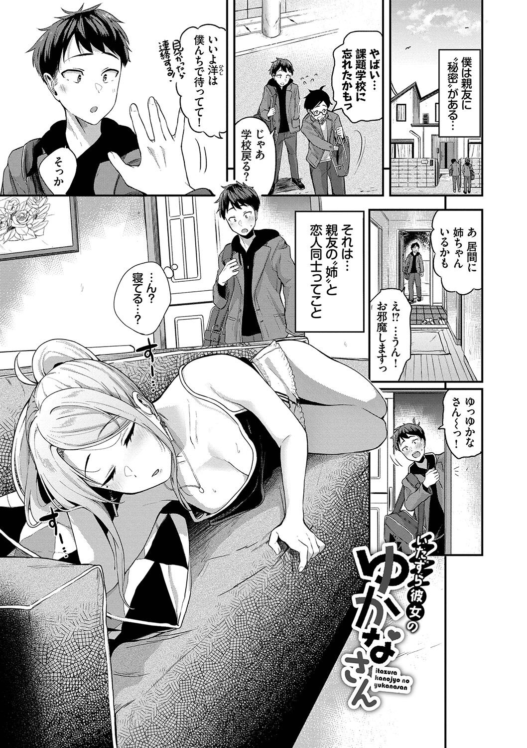 Amaete... Ii yo - You can count on me. page 4 full