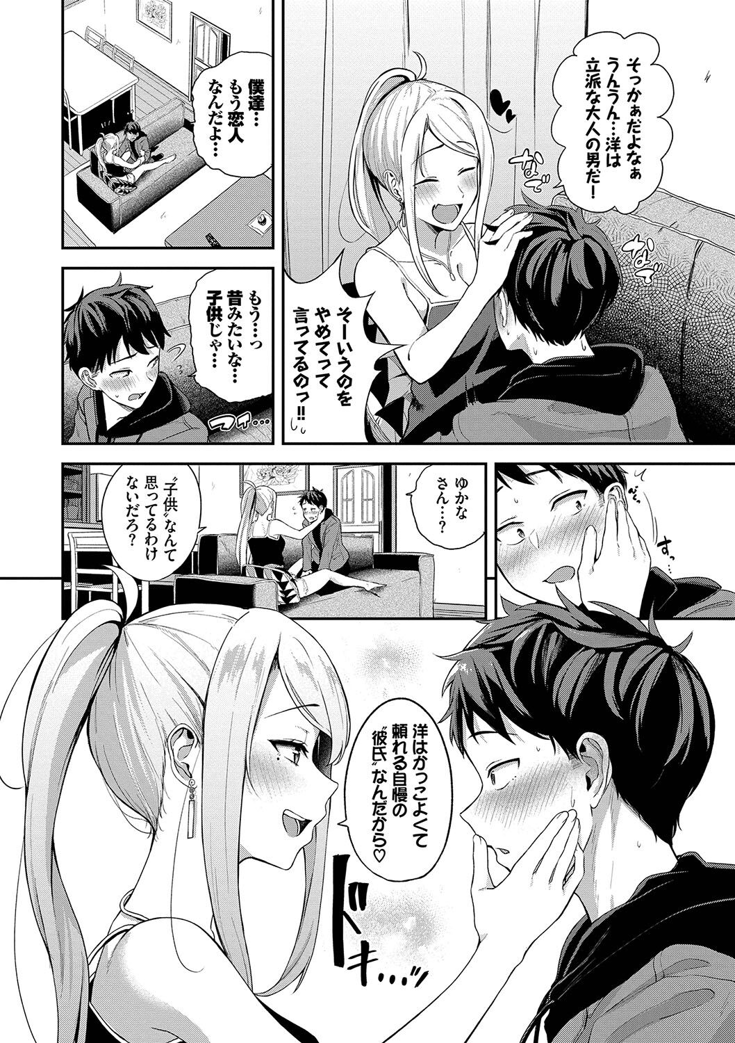 Amaete... Ii yo - You can count on me. page 7 full