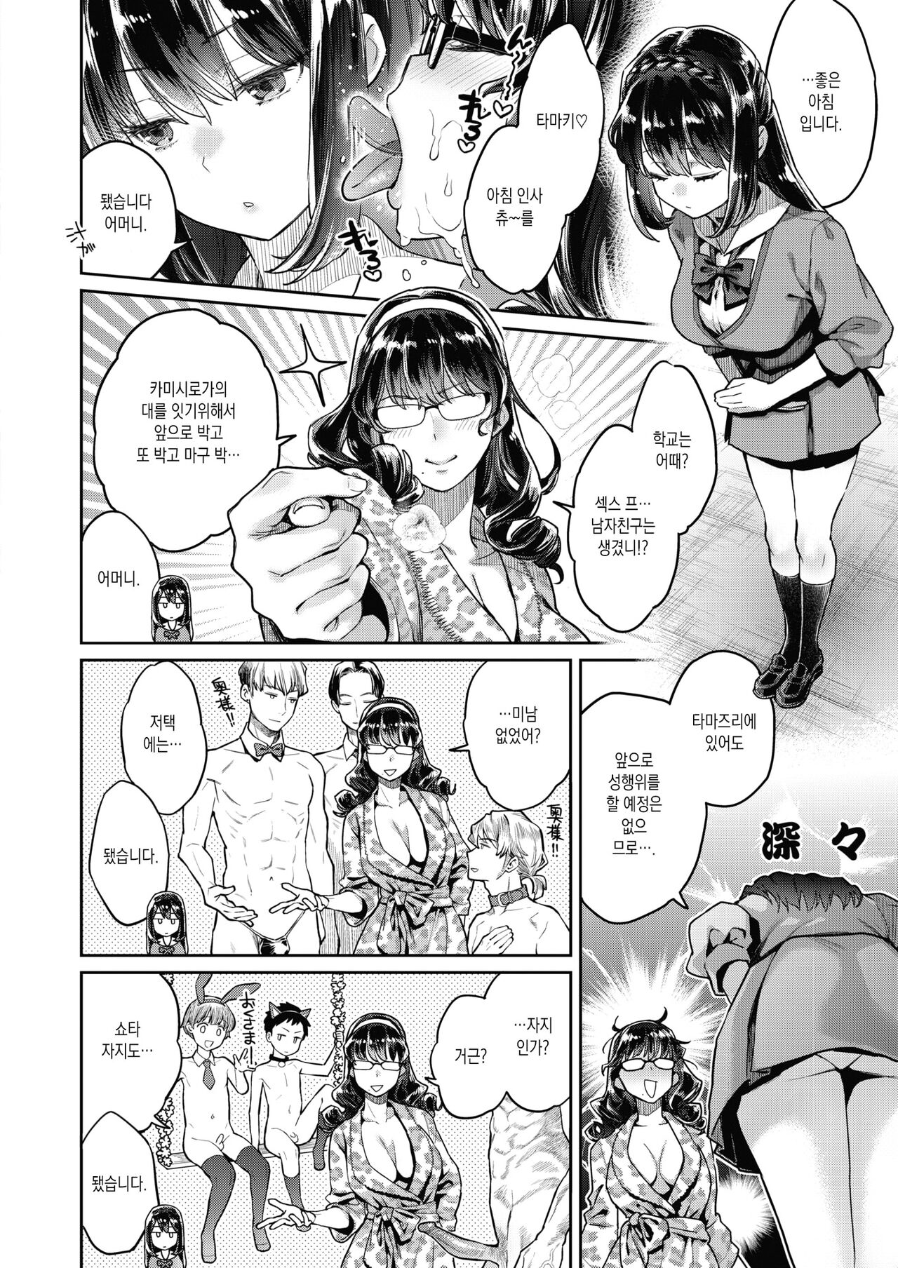 Tamasaka！～Gyokumashi（Sei）Sangyo Kaikaku Gakuen～ Ch.2 page 6 full