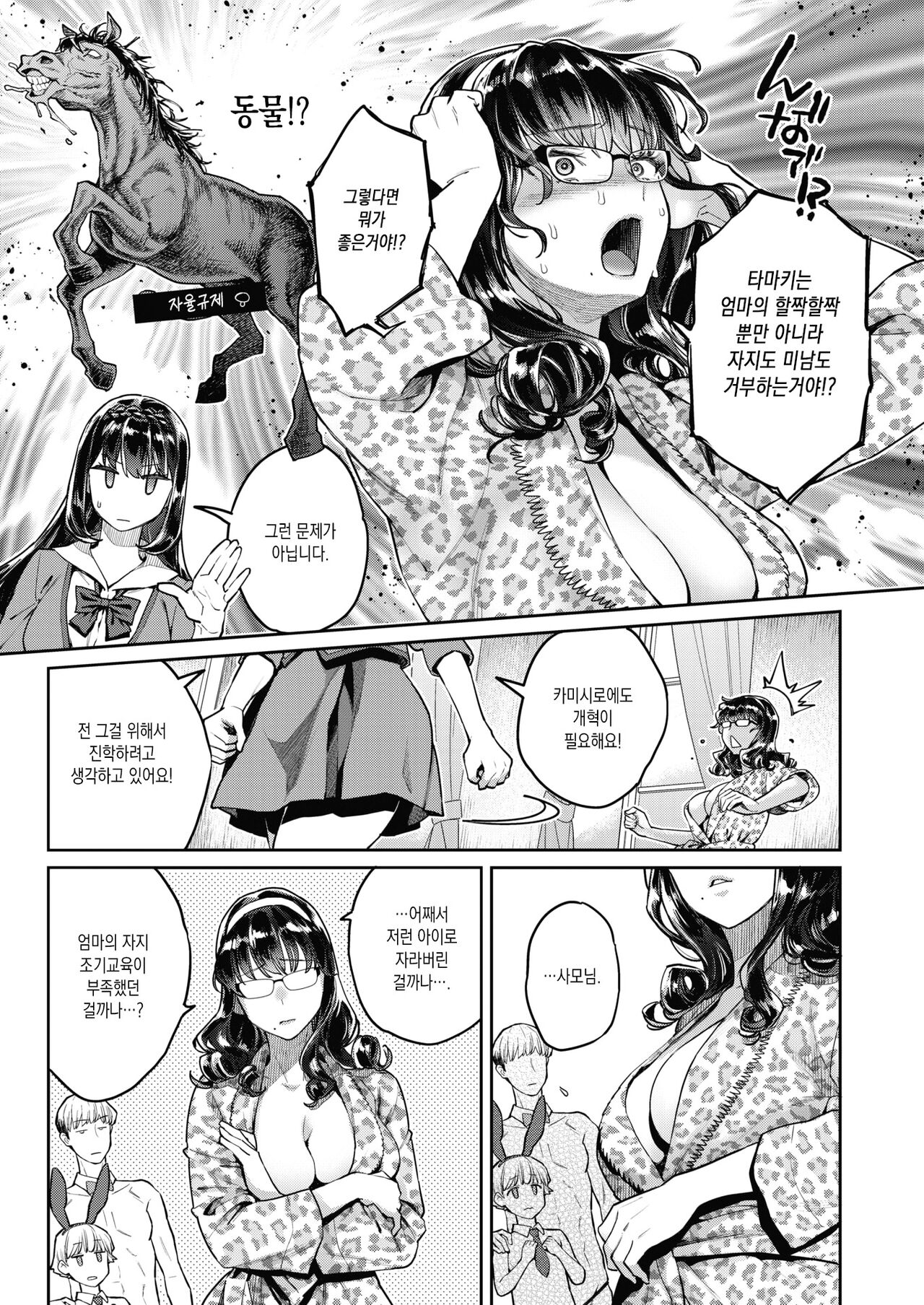 Tamasaka！～Gyokumashi（Sei）Sangyo Kaikaku Gakuen～ Ch.2 page 7 full