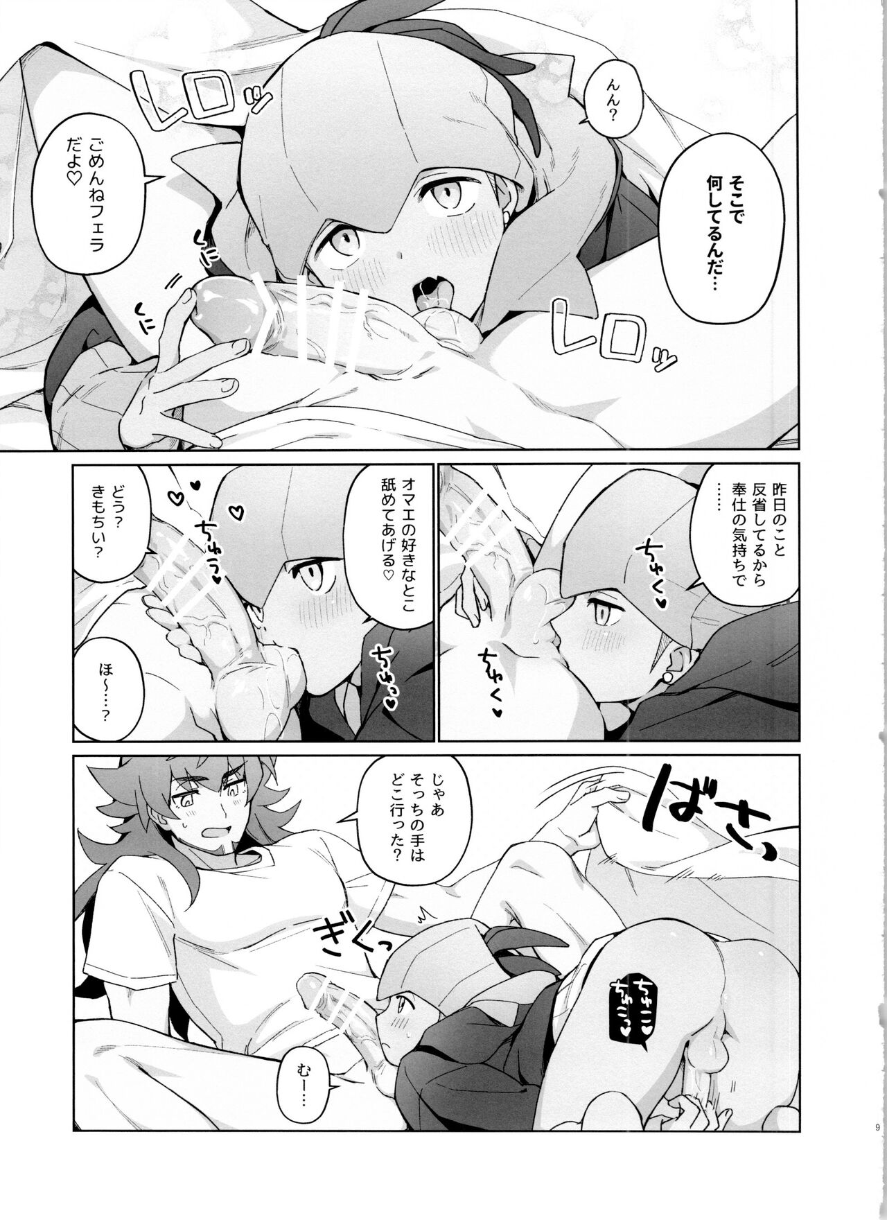 Kodomo no Jikan page 8 full