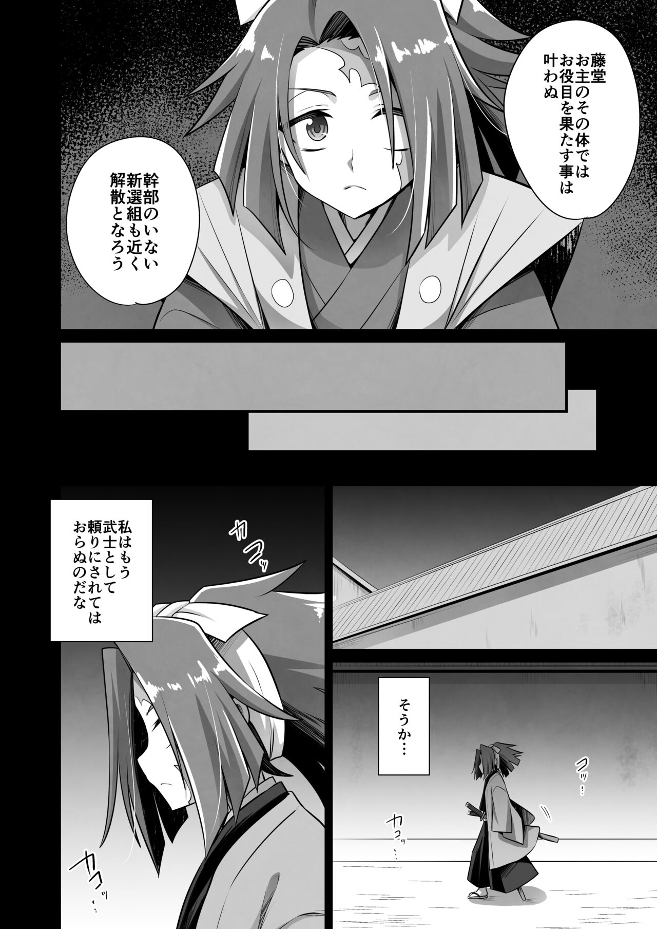 Makoto to Kyouki no Aida.... page 6 full