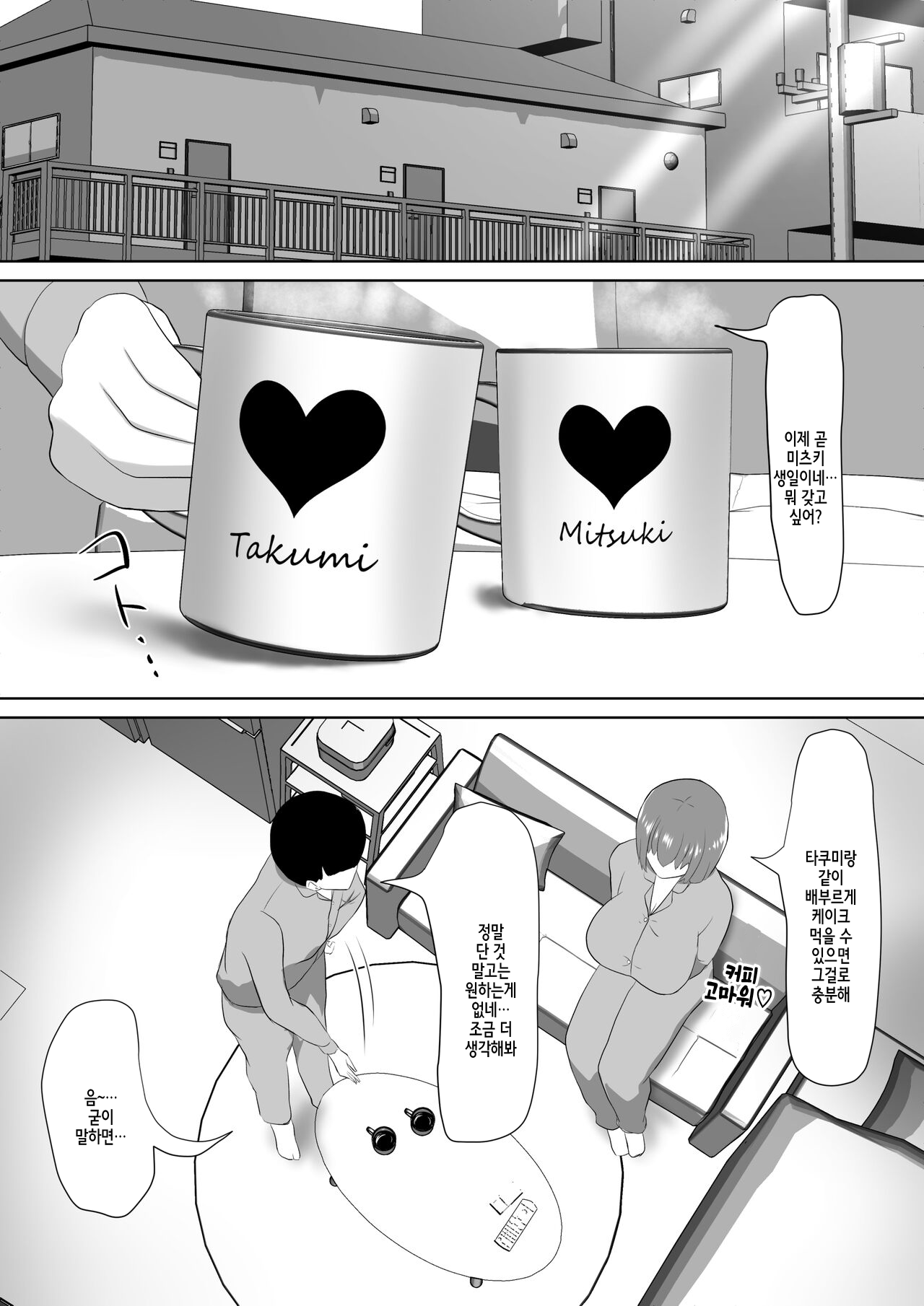 Hitozuma nanoni Aserasarete Gaman Dekimasen Deshita page 3 full