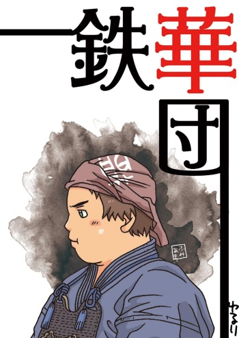 Tekkadan cover