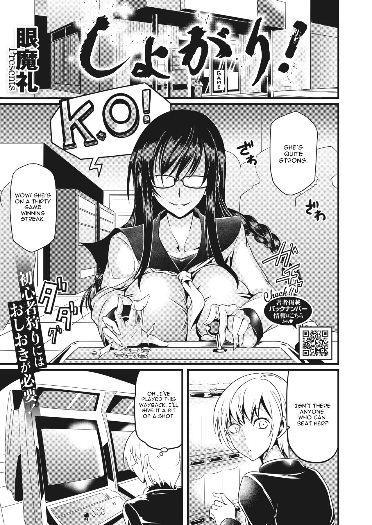 Shogari! page 1 full