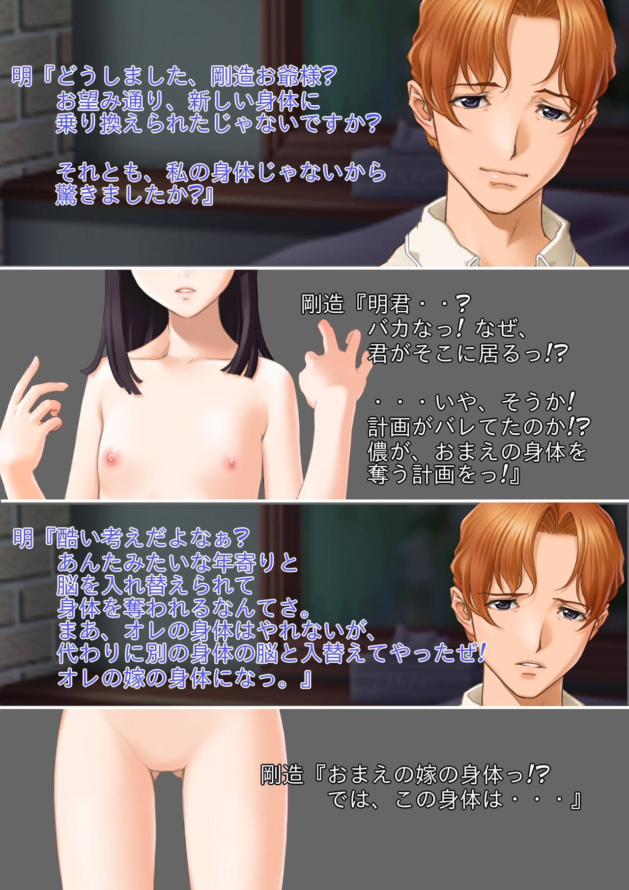 手術系性転換 祖父と孫娘を脳移植して祖父がメス堕ちするお話し page 3 full