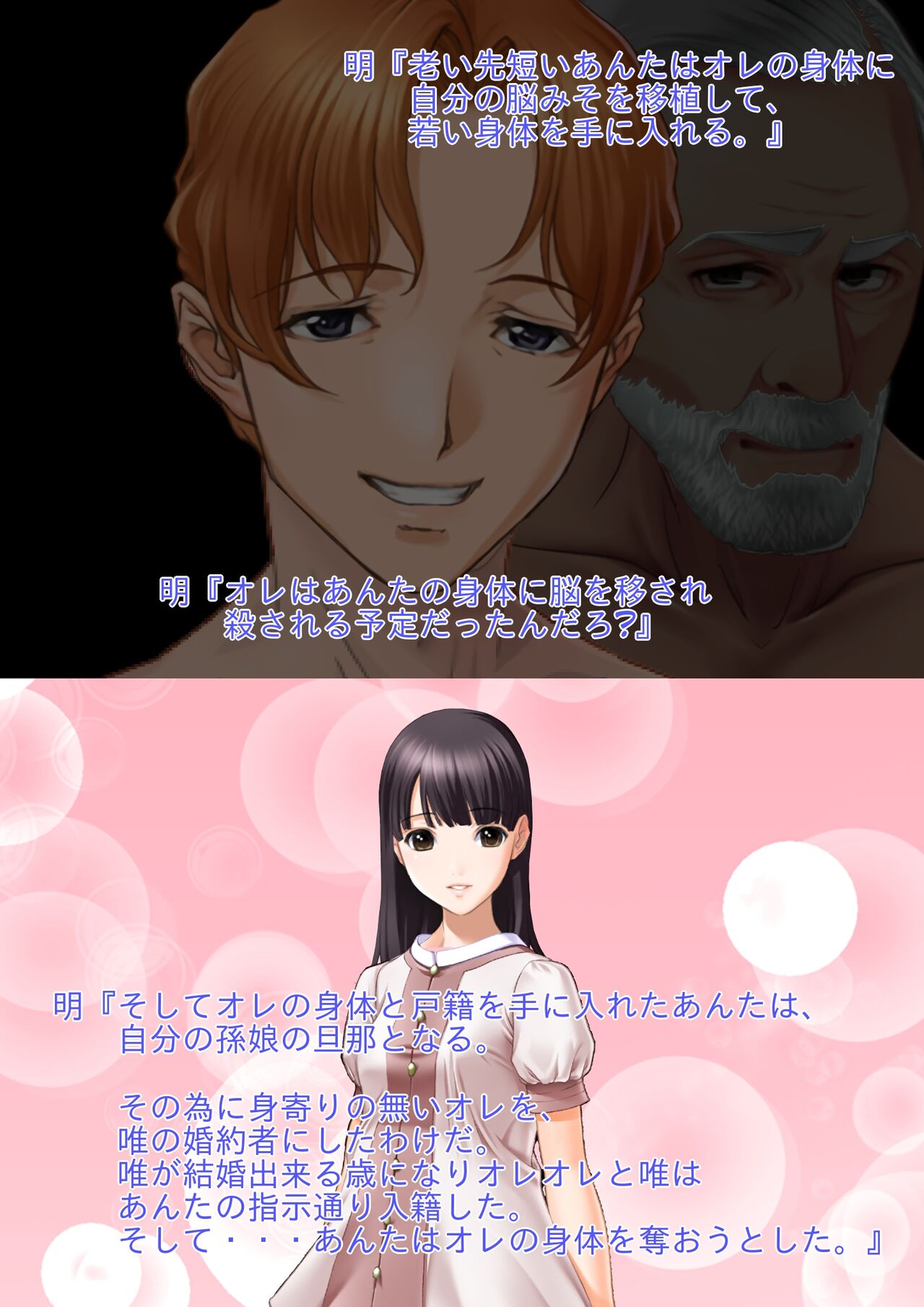 手術系性転換 祖父と孫娘を脳移植して祖父がメス堕ちするお話し page 5 full