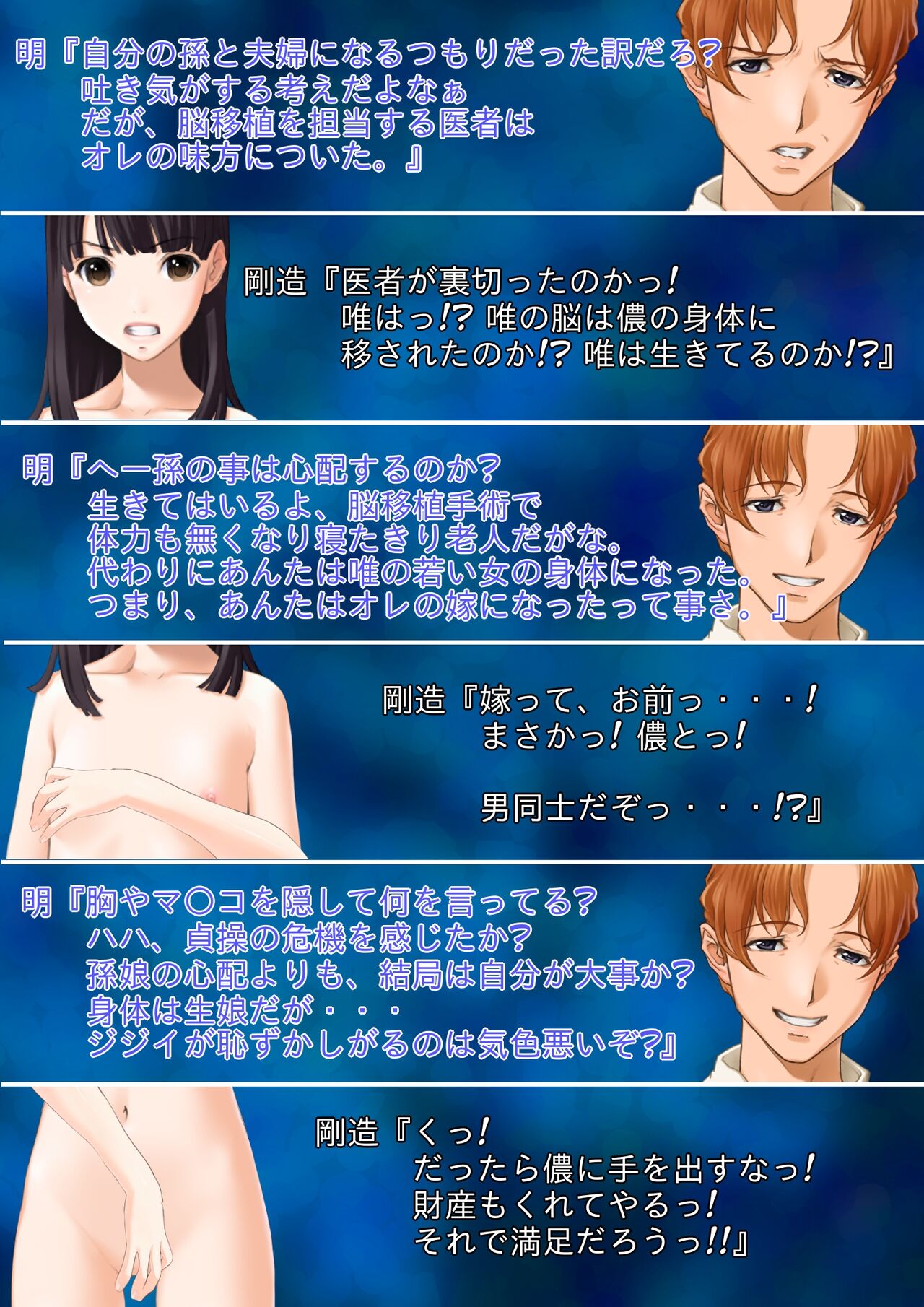 手術系性転換 祖父と孫娘を脳移植して祖父がメス堕ちするお話し page 6 full