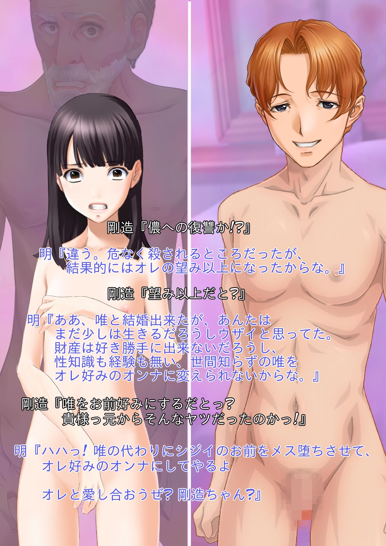 手術系性転換 祖父と孫娘を脳移植して祖父がメス堕ちするお話し page 8 full