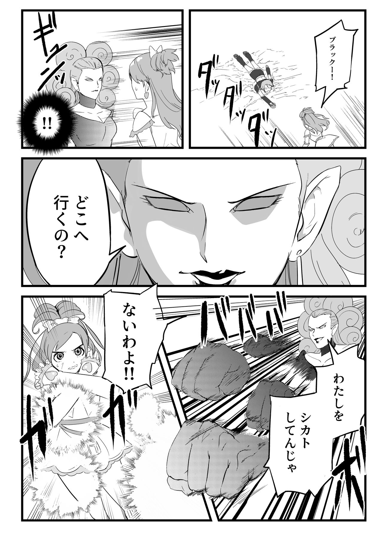 Belly Crisis 7 page 5 full