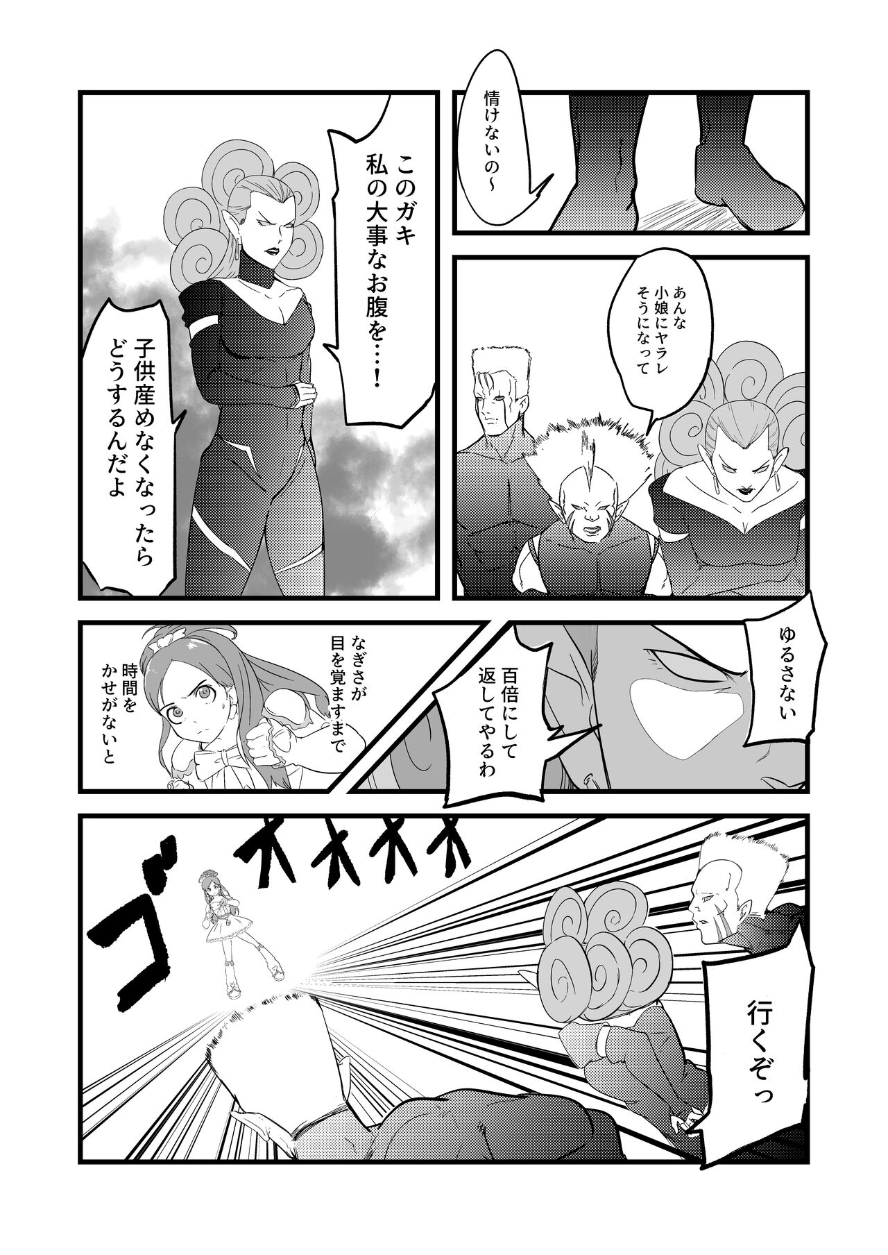 Belly Crisis 7 page 8 full