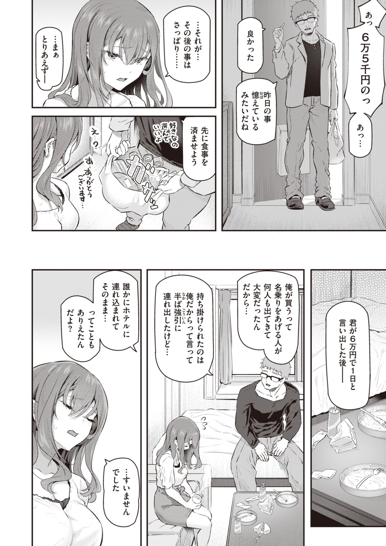 COMIC Kairakuten 2022-10 page 10 full