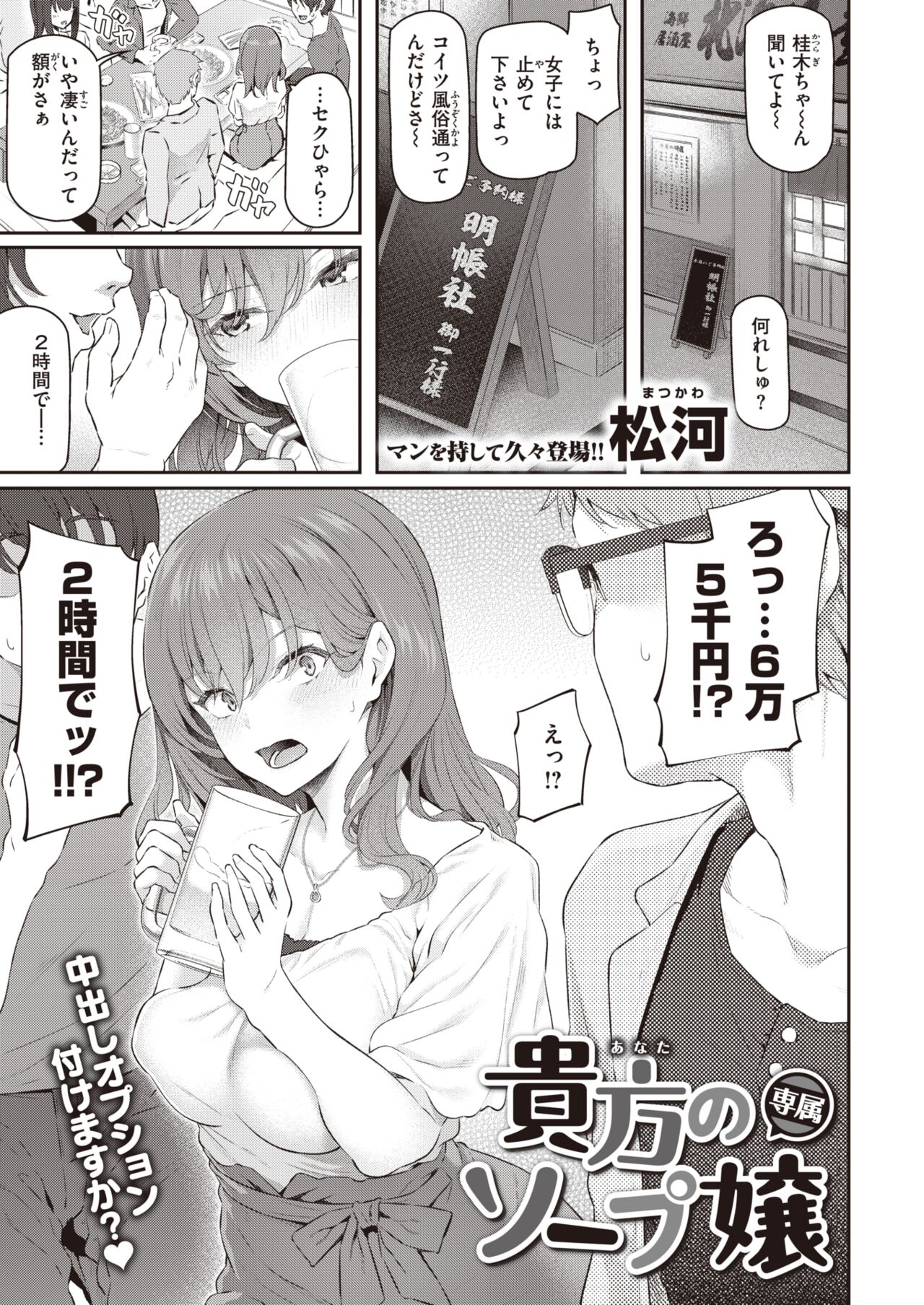 COMIC Kairakuten 2022-10 page 7 full