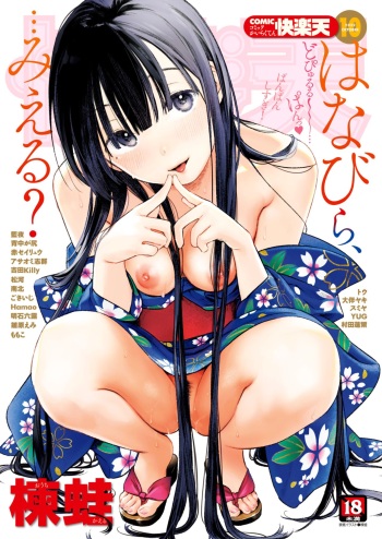 COMIC Kairakuten 2022-10 cover