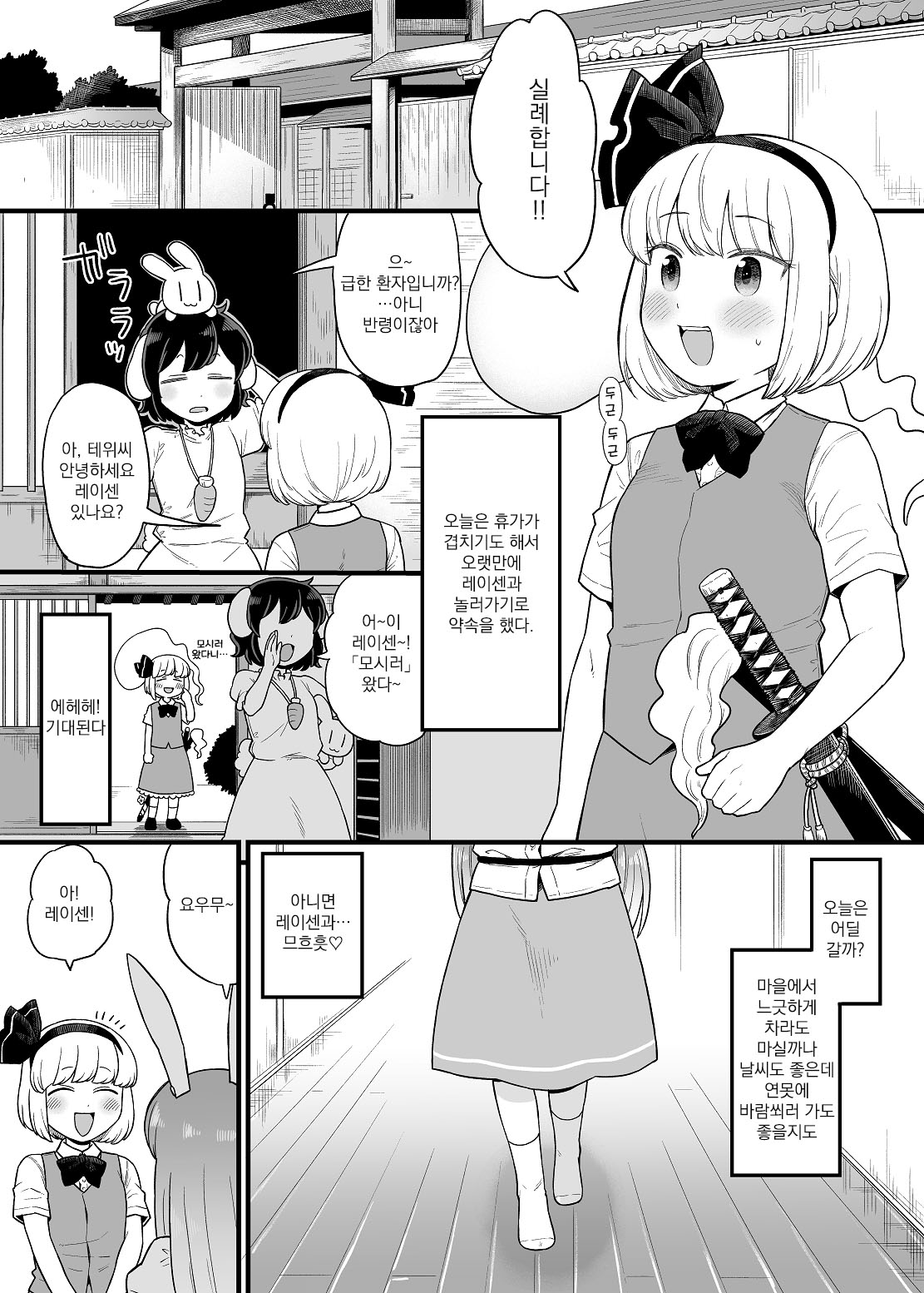 Reisen chan no hanashi | 레이센쨩의 이야기 page 1 full