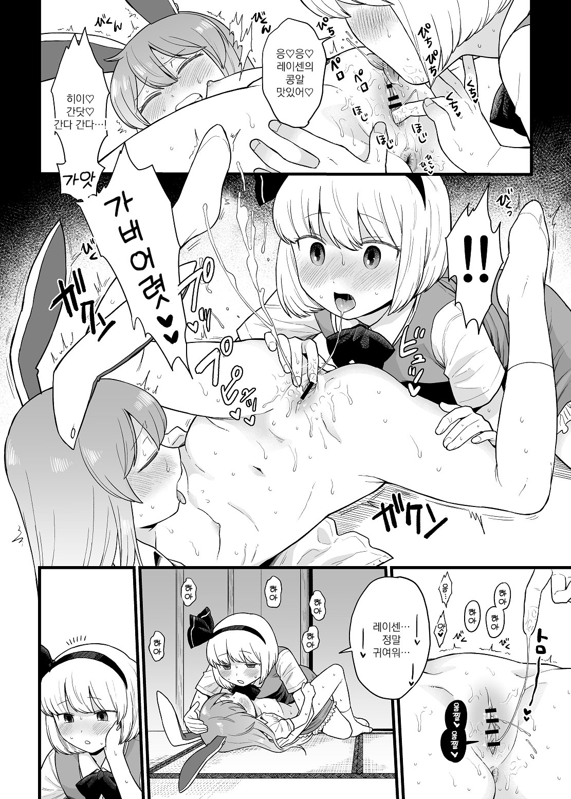 Reisen chan no hanashi | 레이센쨩의 이야기 page 10 full