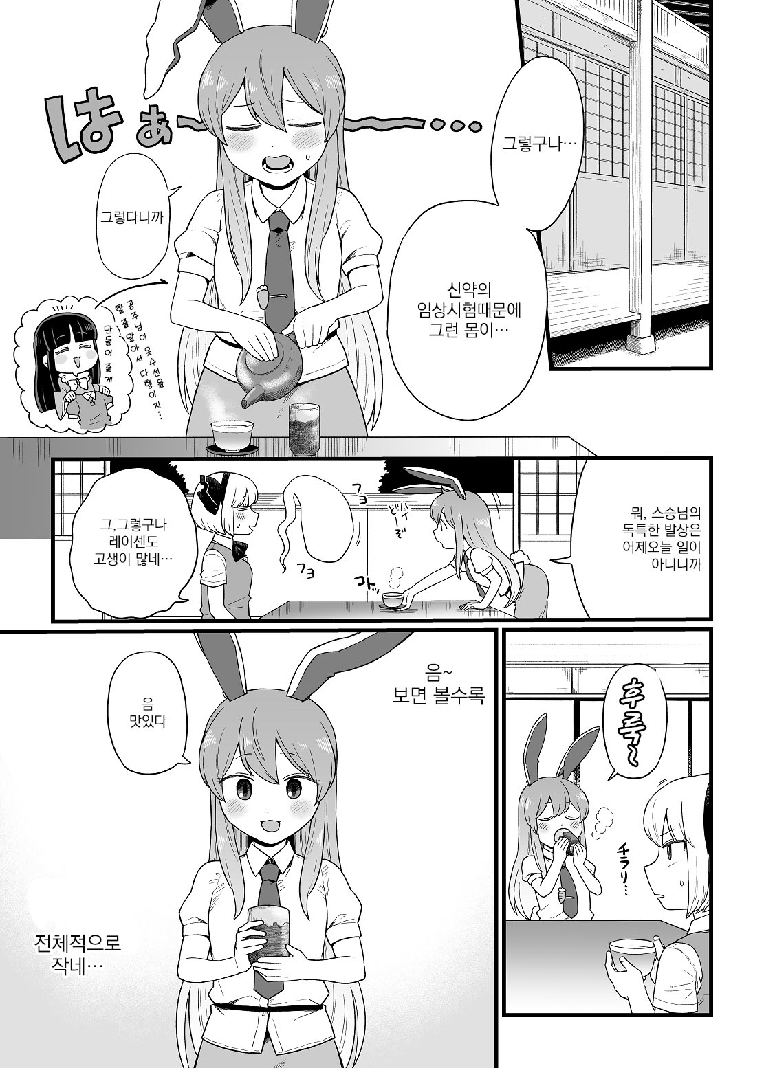 Reisen chan no hanashi | 레이센쨩의 이야기 page 3 full