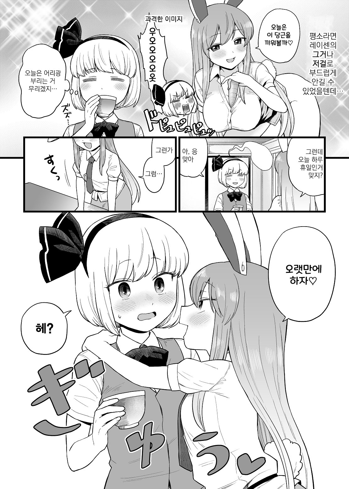 Reisen chan no hanashi | 레이센쨩의 이야기 page 4 full