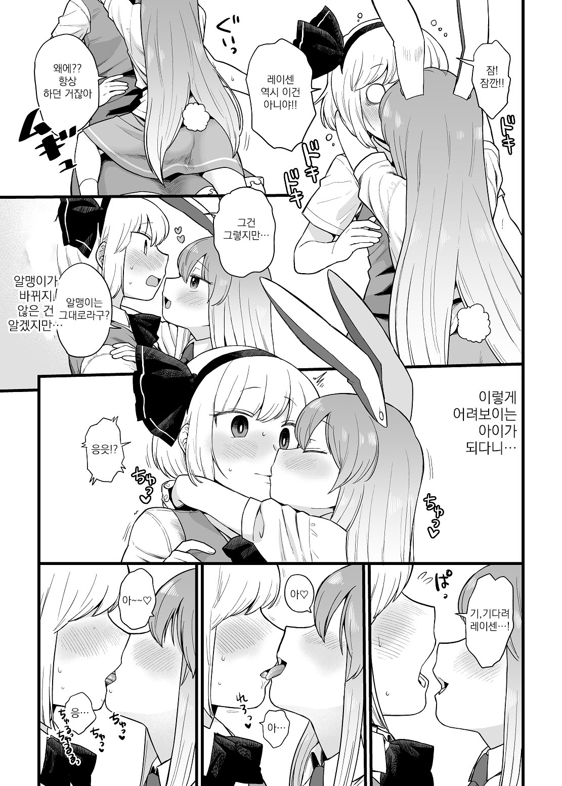 Reisen chan no hanashi | 레이센쨩의 이야기 page 5 full