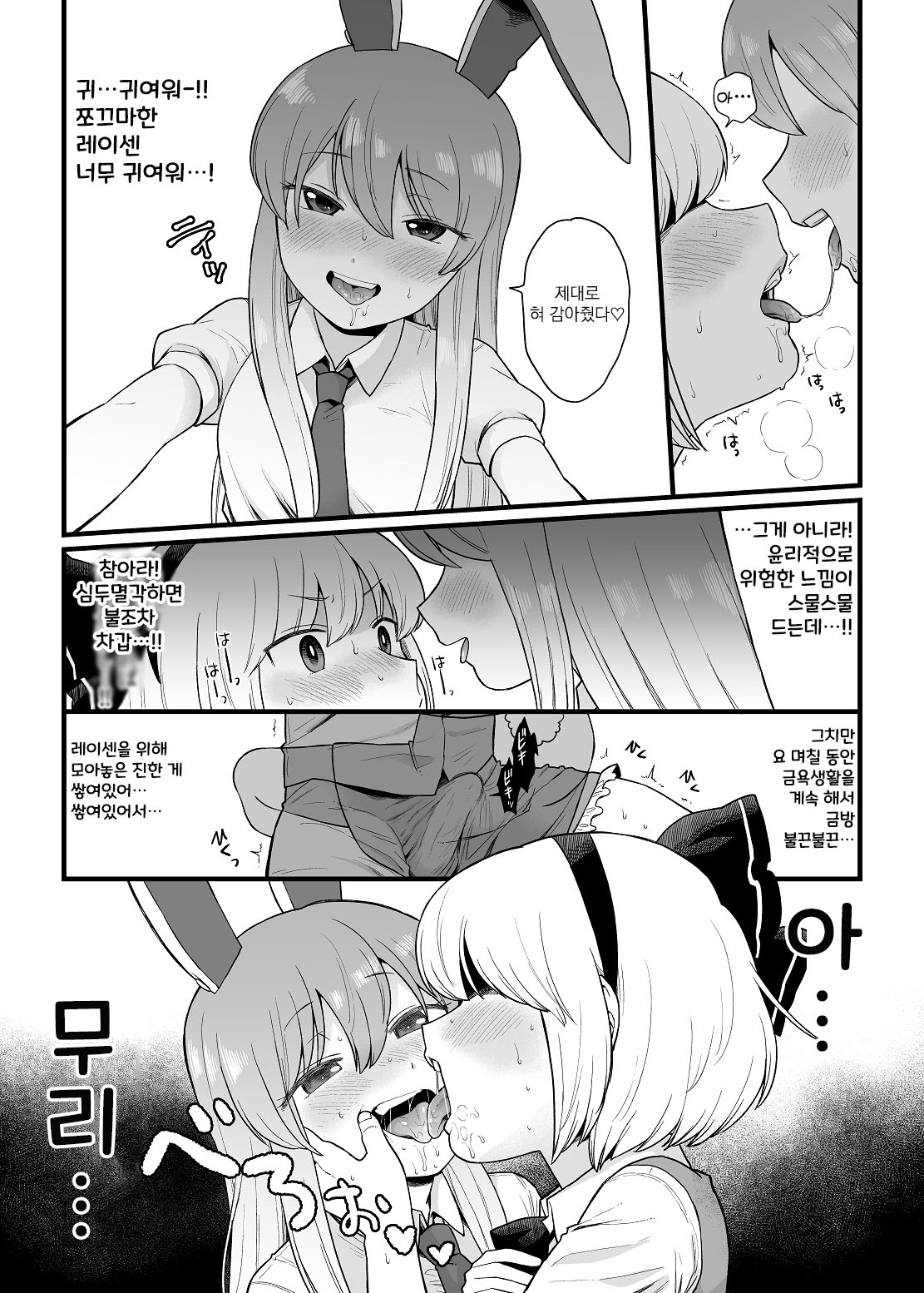 Reisen chan no hanashi | 레이센쨩의 이야기 page 6 full