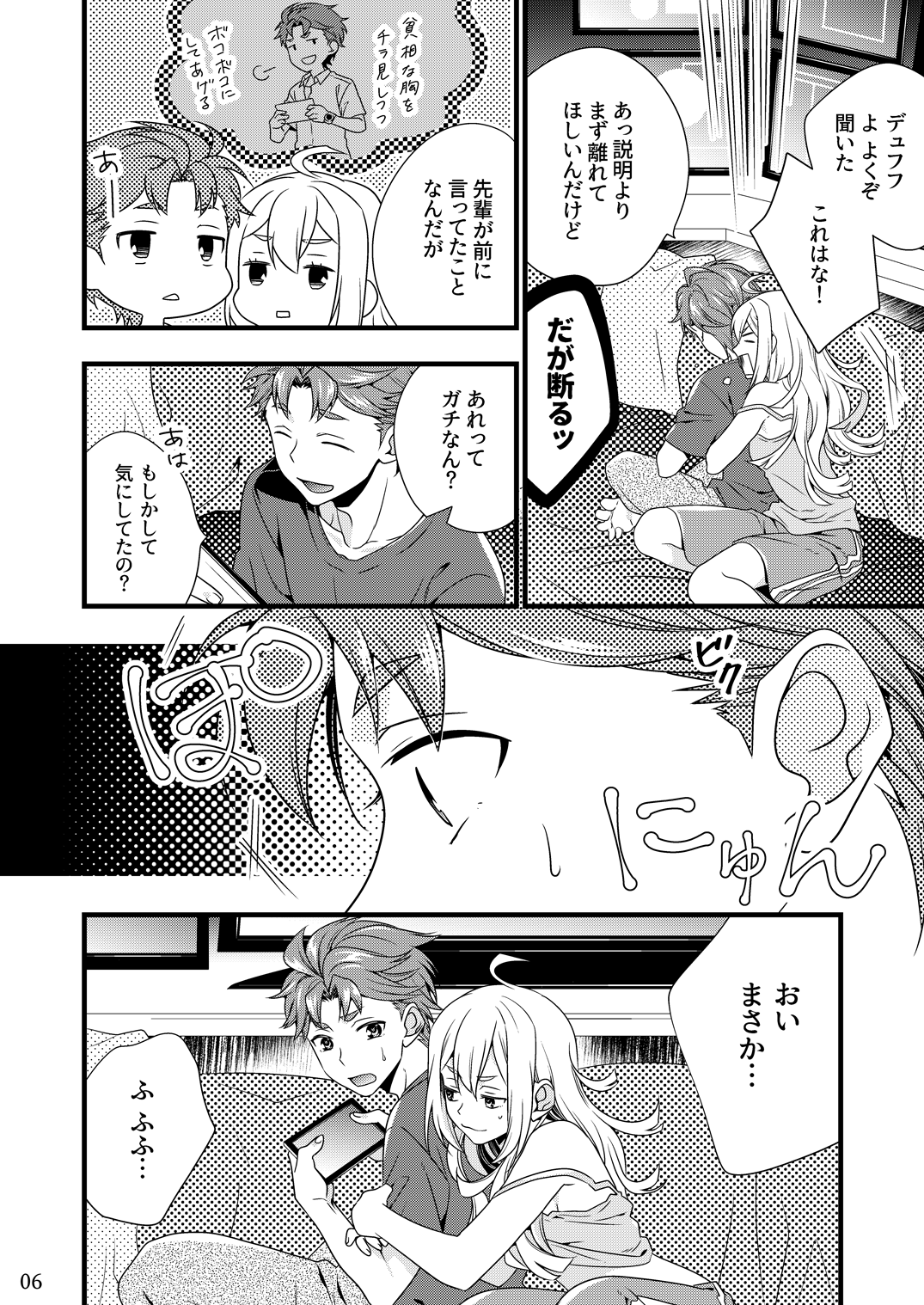 Test Play ja Owarenai! page 3 full