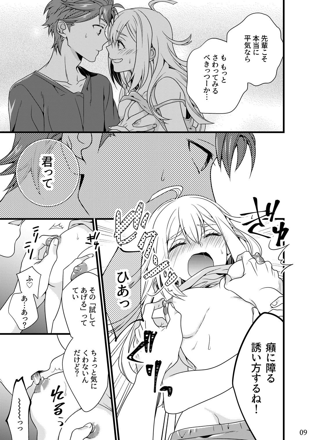 Test Play ja Owarenai! page 6 full