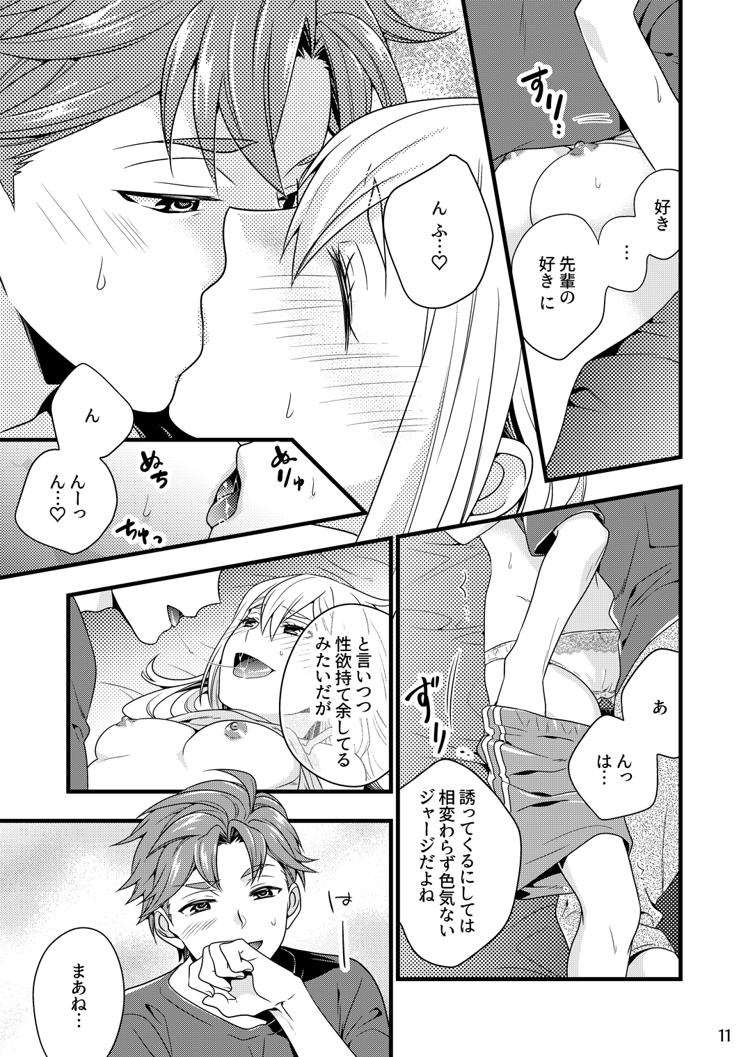 Test Play ja Owarenai! page 8 full