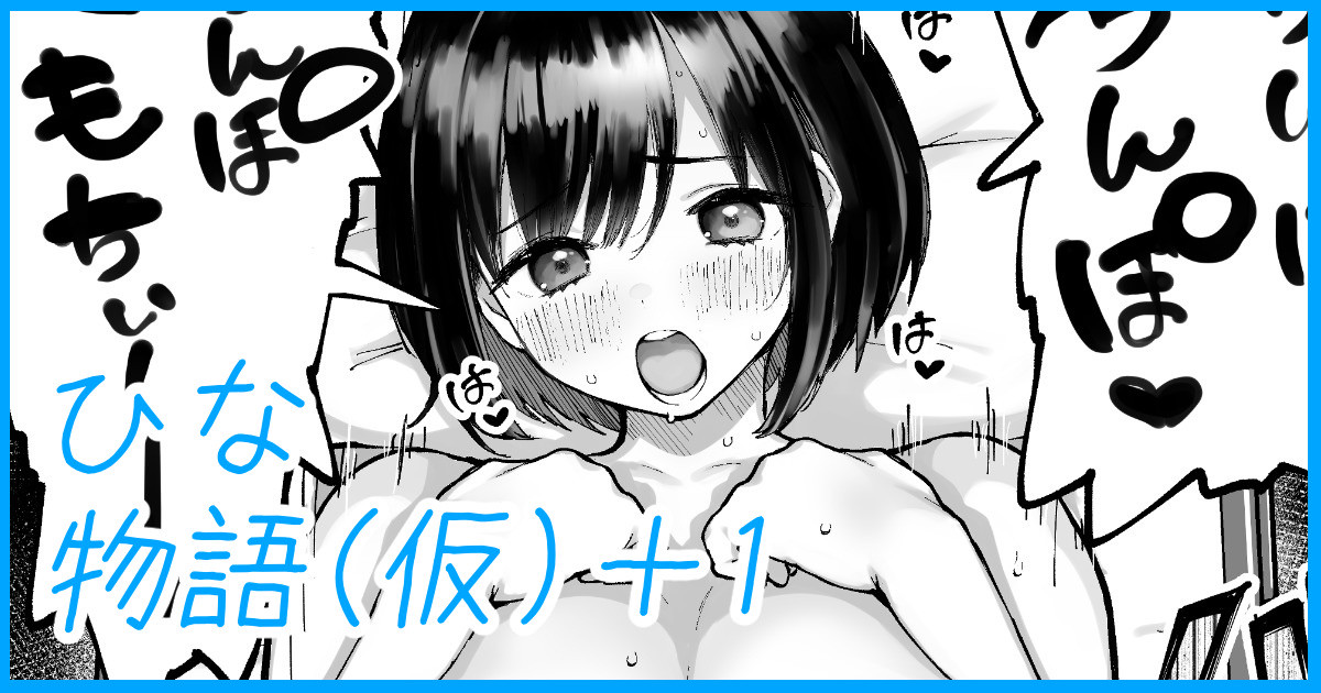 Hina Monogatari  +1 page 1 full