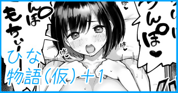 Hina Monogatari  +1 cover
