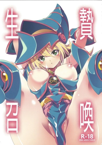 Ikenie shokan cover