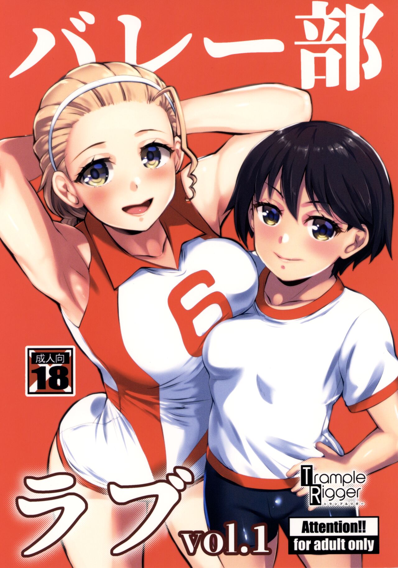 バレー部ラブvol1 page 1 full