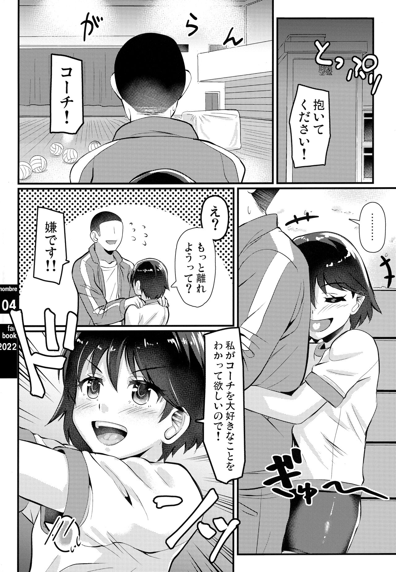 バレー部ラブvol1 page 3 full