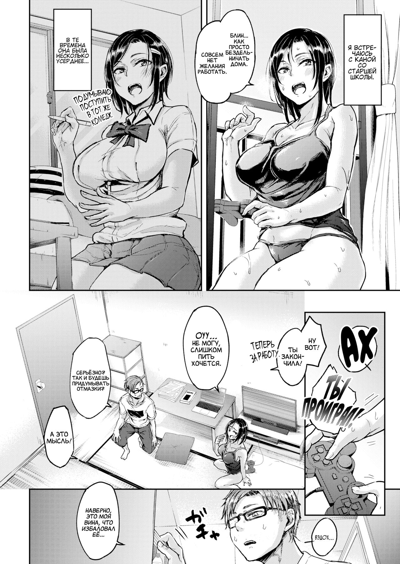 One Summer Day page 2 full