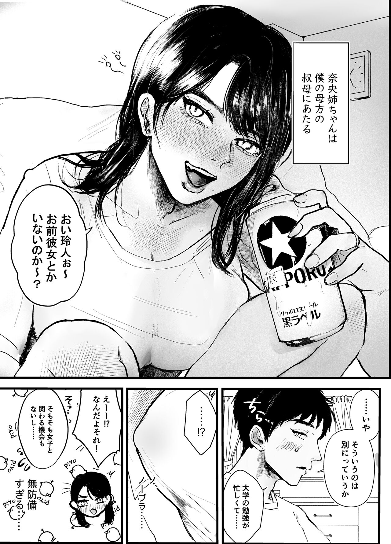 Oba to Oi ~Anegohada no Oba to Hito Natsu no Kinshin Soukan Uwaki Sex~ Zenpen page 3 full