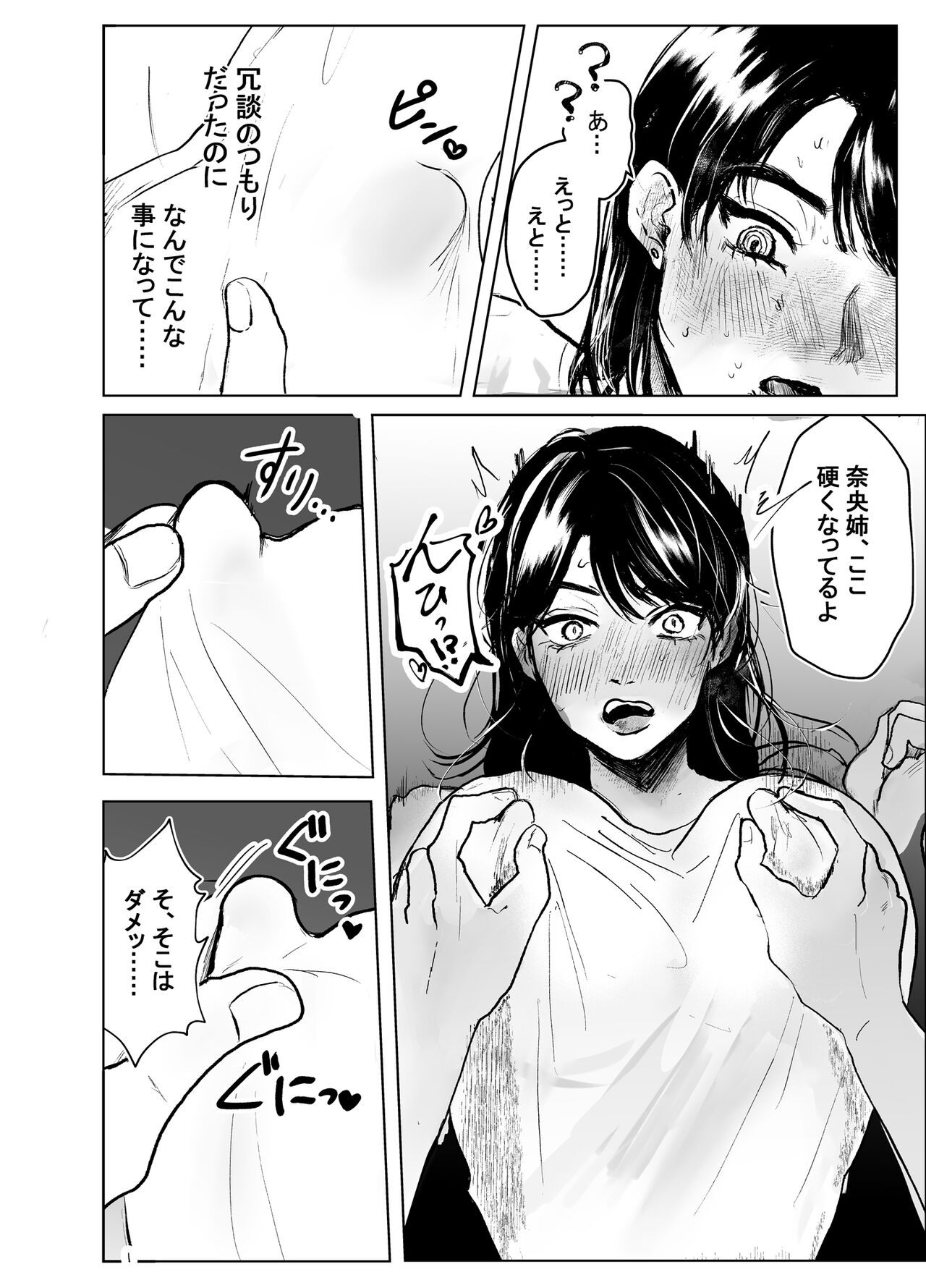Oba to Oi ~Anegohada no Oba to Hito Natsu no Kinshin Soukan Uwaki Sex~ Zenpen page 6 full