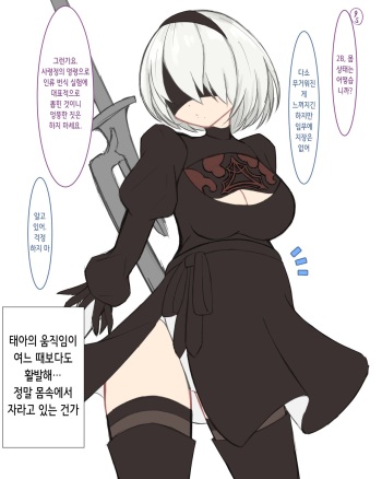 2Bの責務 | 2B의 책무 cover