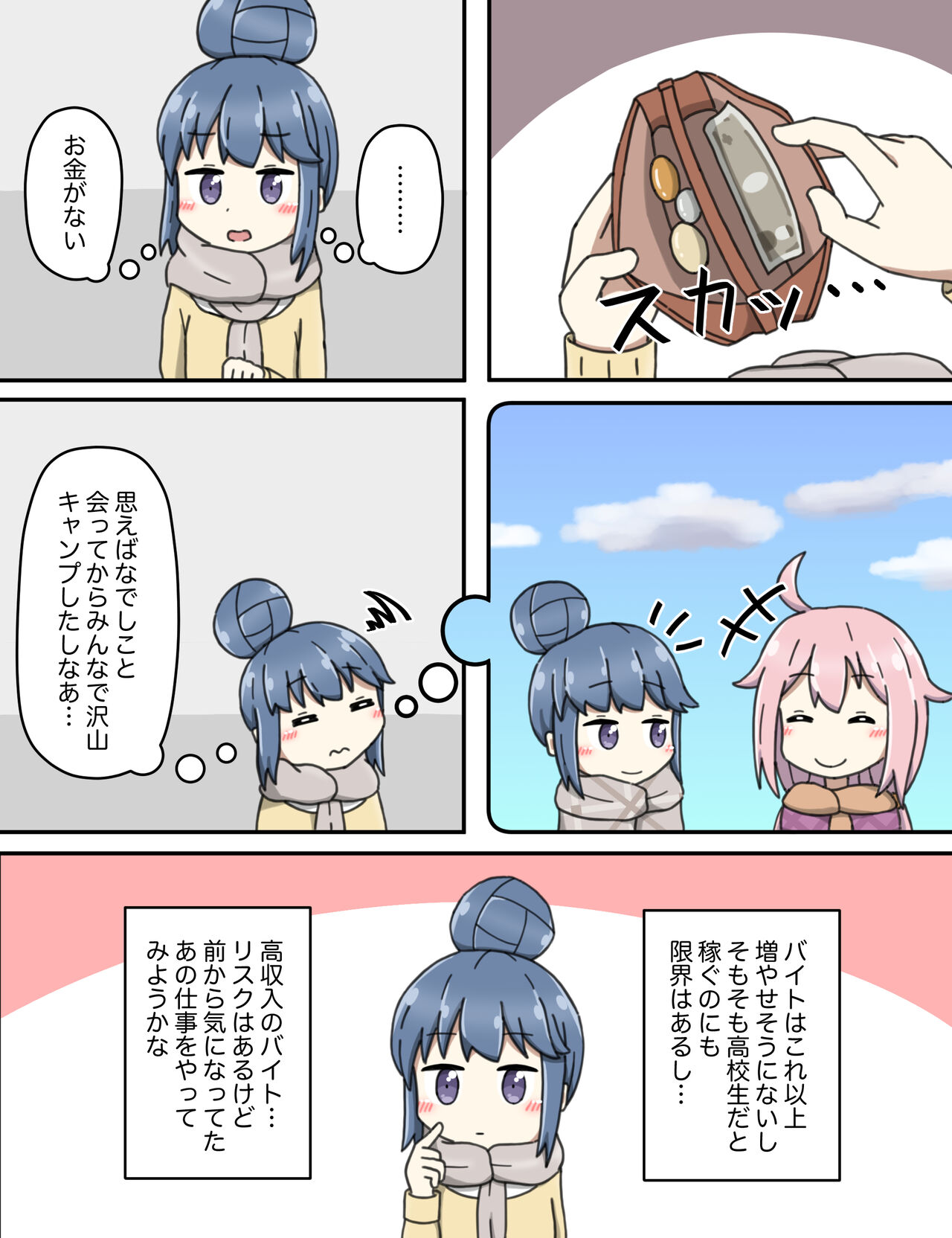 しまリンのうらバイト page 2 full